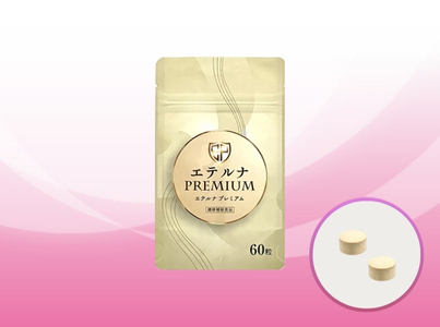 エテルナPREMIUM